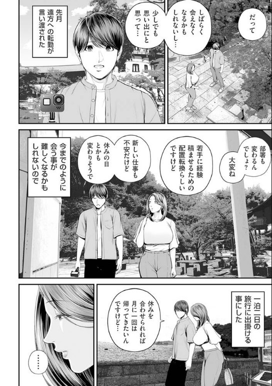 営業先の裕子さん 後編 サンプル画像1