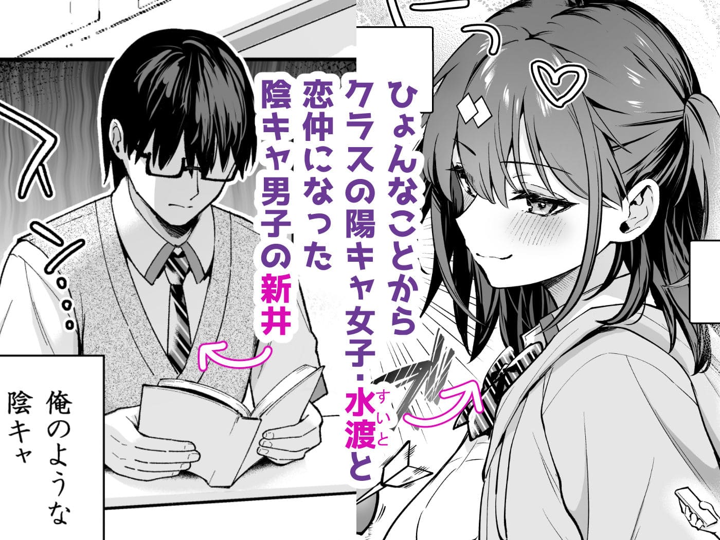 エロ小説みたいな青春Hを陽キャ彼女の水渡さんと サンプル画像1