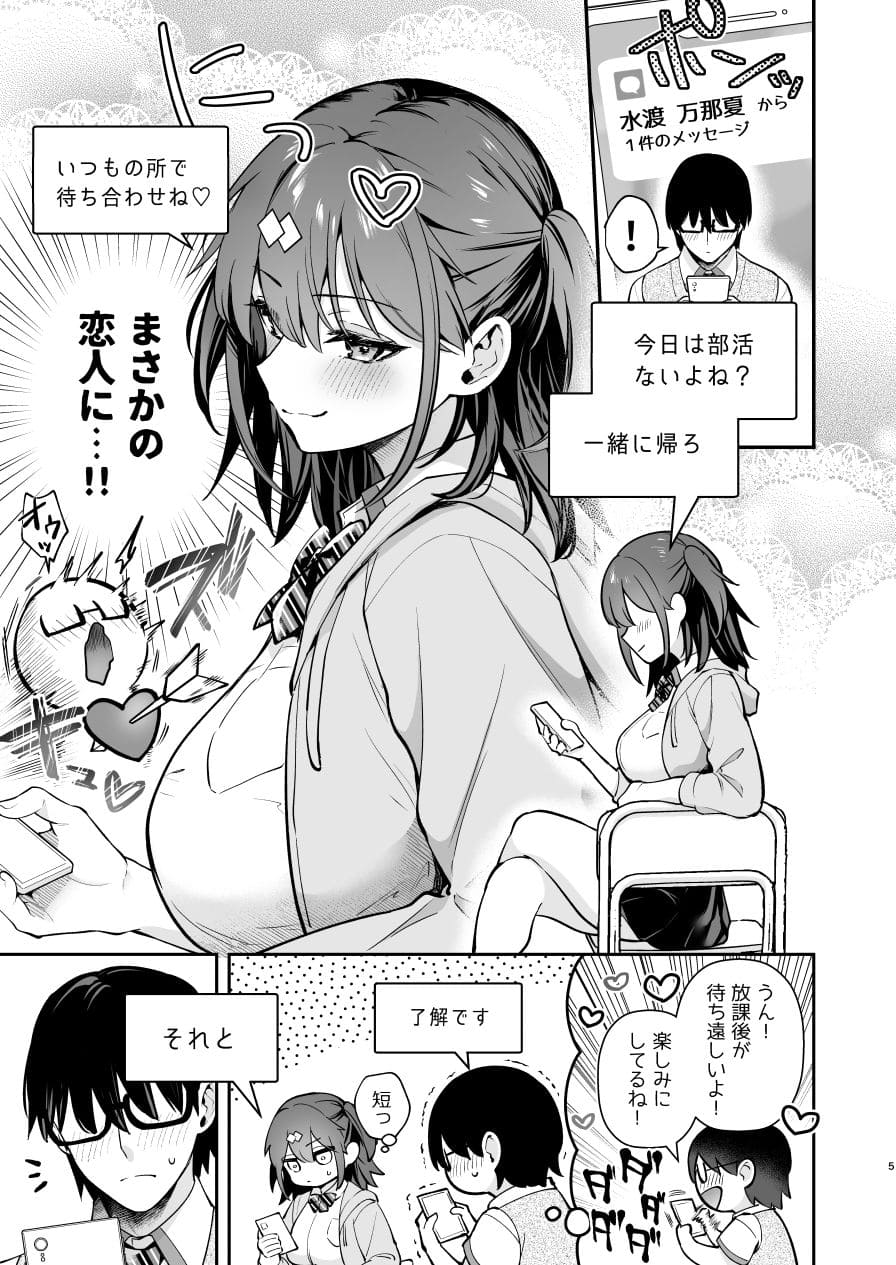 エロ小説みたいな青春Hを陽キャ彼女の水渡さんと サンプル画像5