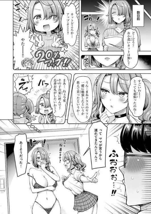 ギャルとママですぞ!! サンプル画像2
