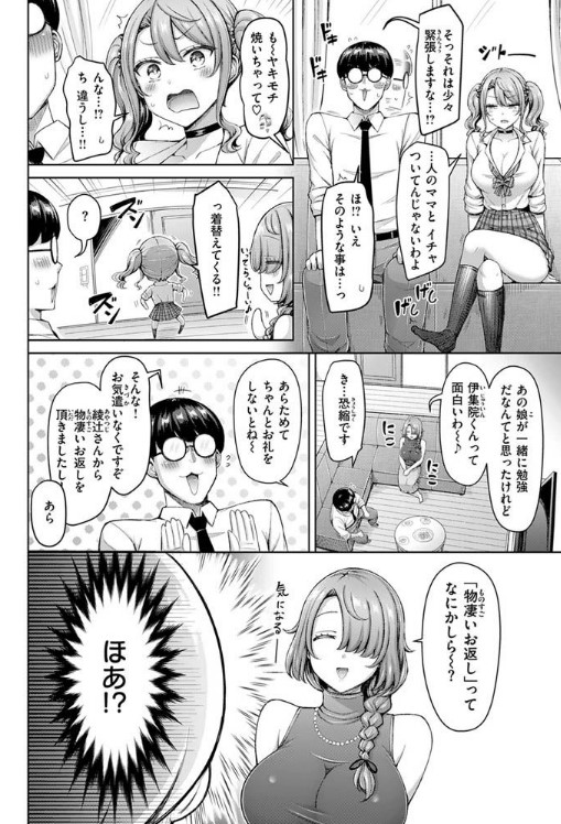 ギャルとママですぞ!! サンプル画像4