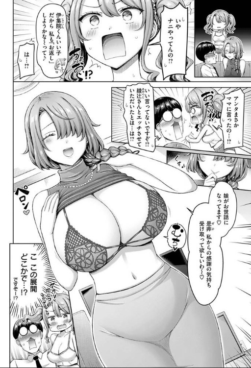 ギャルとママですぞ!! サンプル画像6