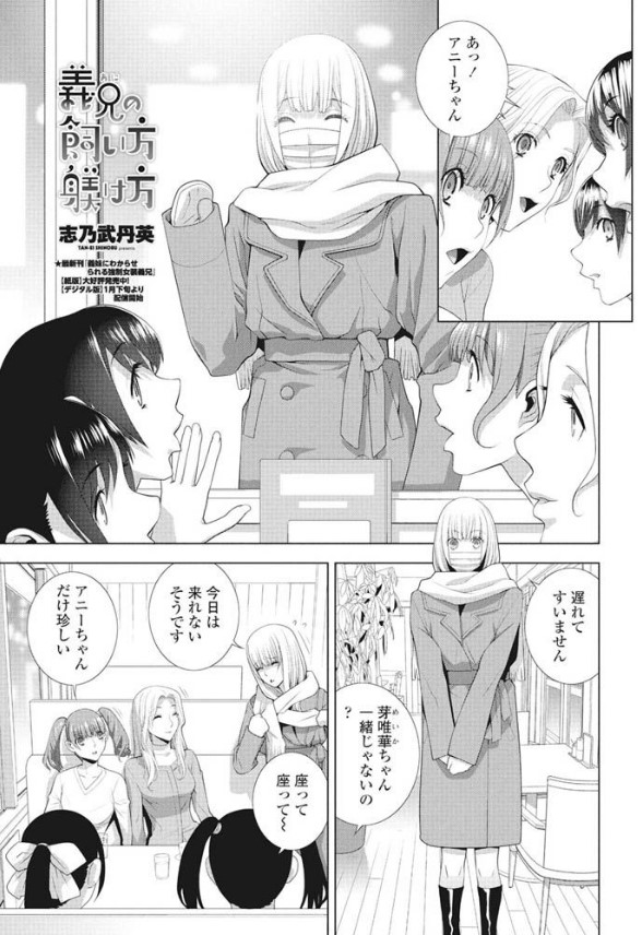 義兄の飼い方躾け方