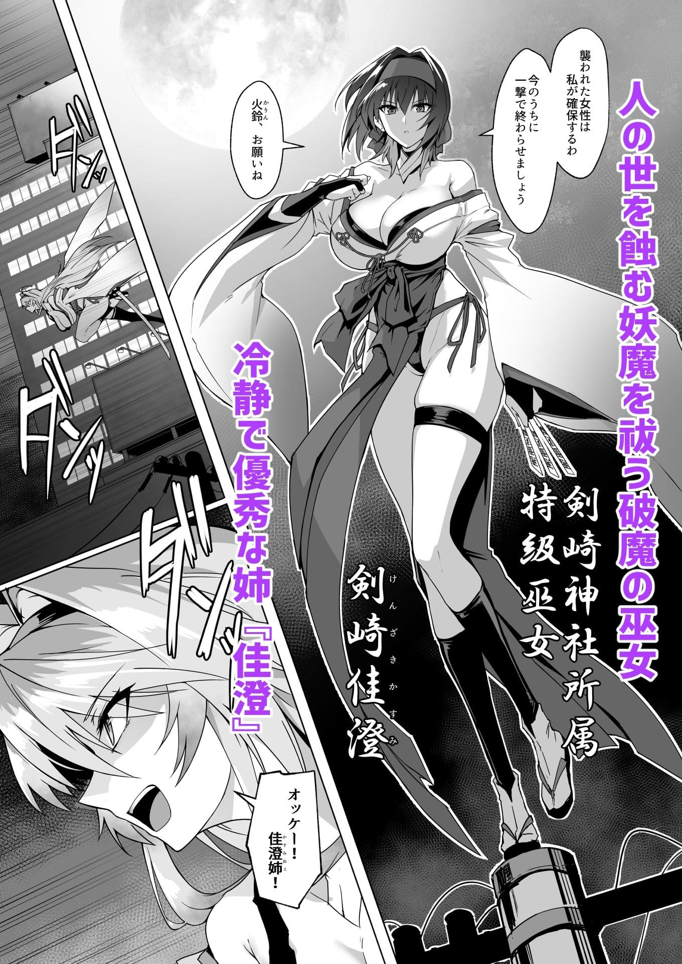 破魔の巫女 淫獄に堕つ サンプル画像1