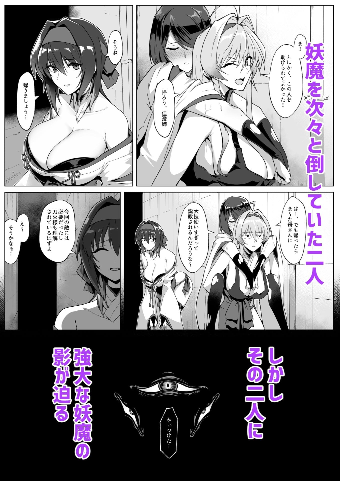 破魔の巫女 淫獄に堕つ サンプル画像3