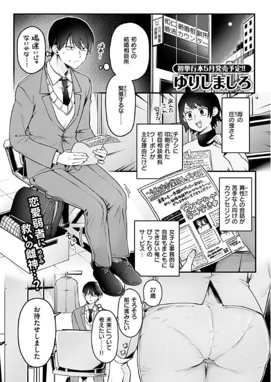 初体験カウンセリング サンプル画像1
