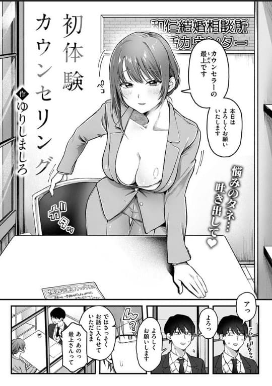 初体験カウンセリング サンプル画像2