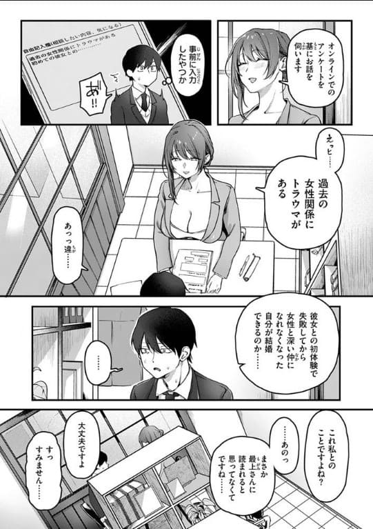 初体験カウンセリング サンプル画像4