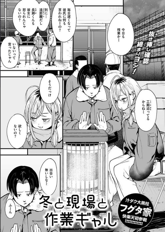 冬と現場と作業ギャル サンプル画像1
