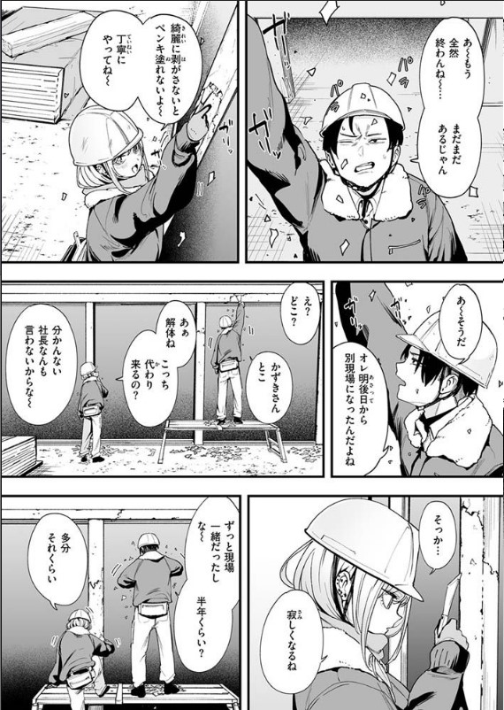 冬と現場と作業ギャル サンプル画像3