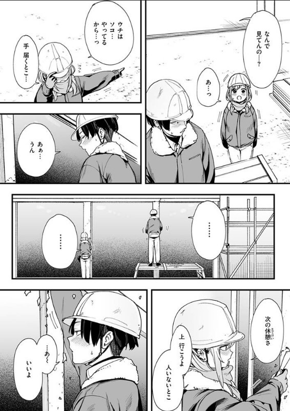 冬と現場と作業ギャル サンプル画像6