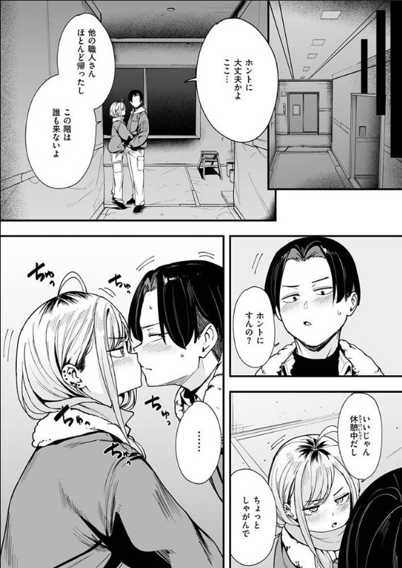 冬と現場と作業ギャル サンプル画像7