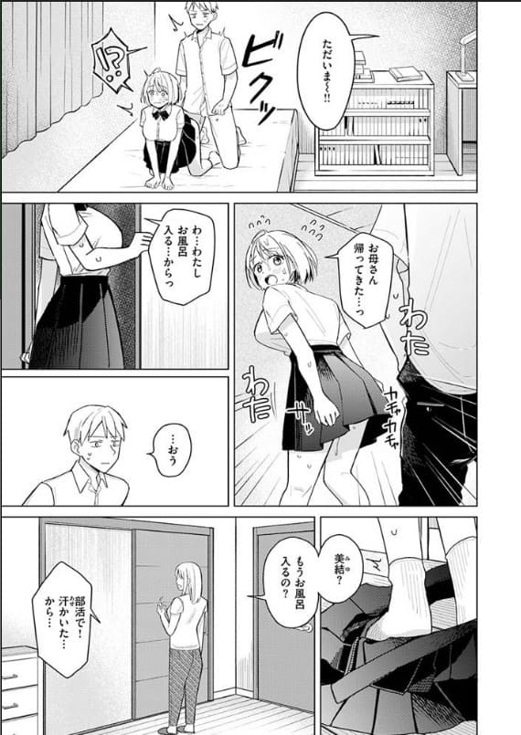 妹、めっちゃエロい サンプル画像5