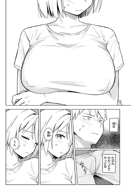 妹、めっちゃエロい サンプル画像8