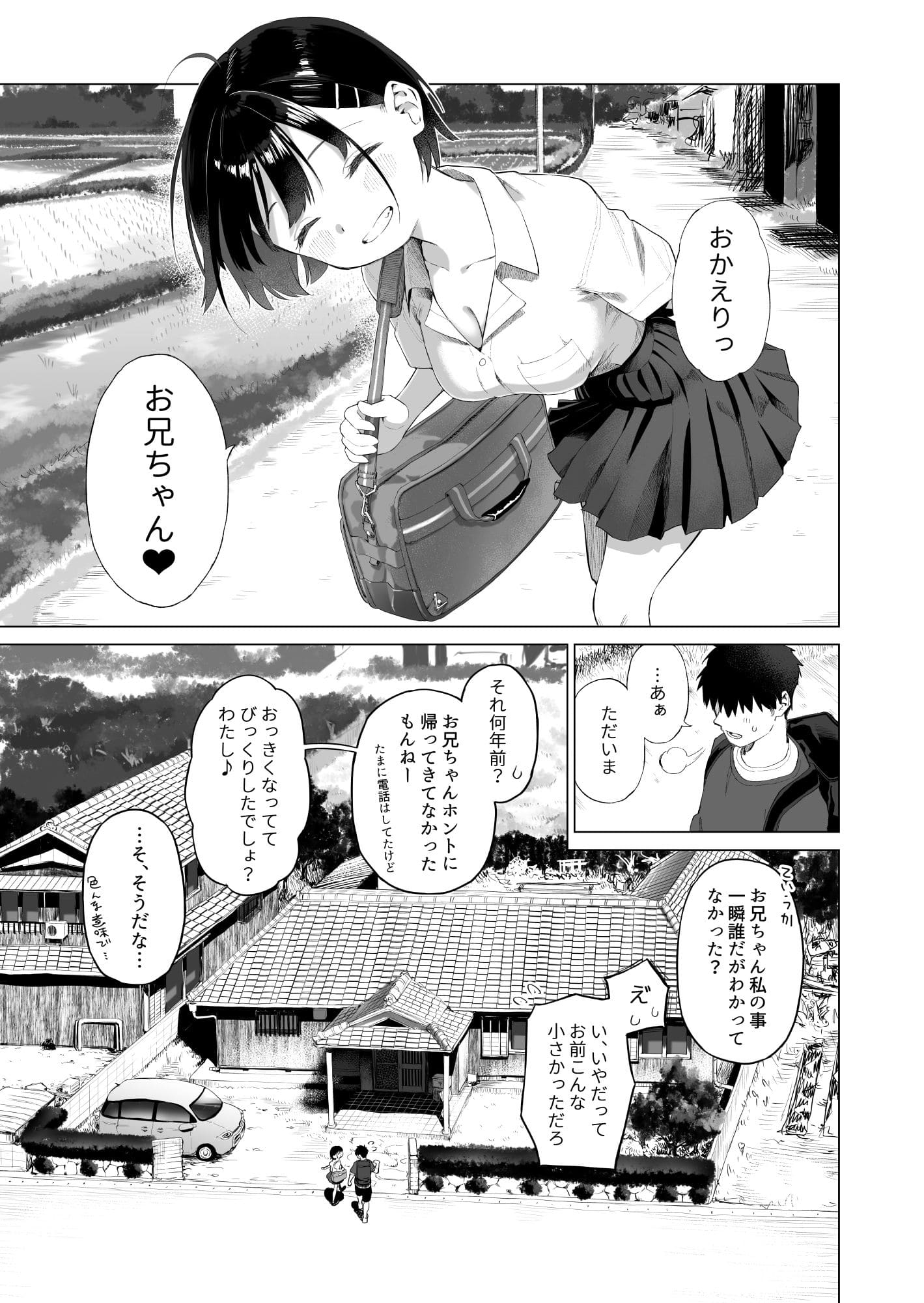 田舎妹と無知の誘惑 サンプル画像2