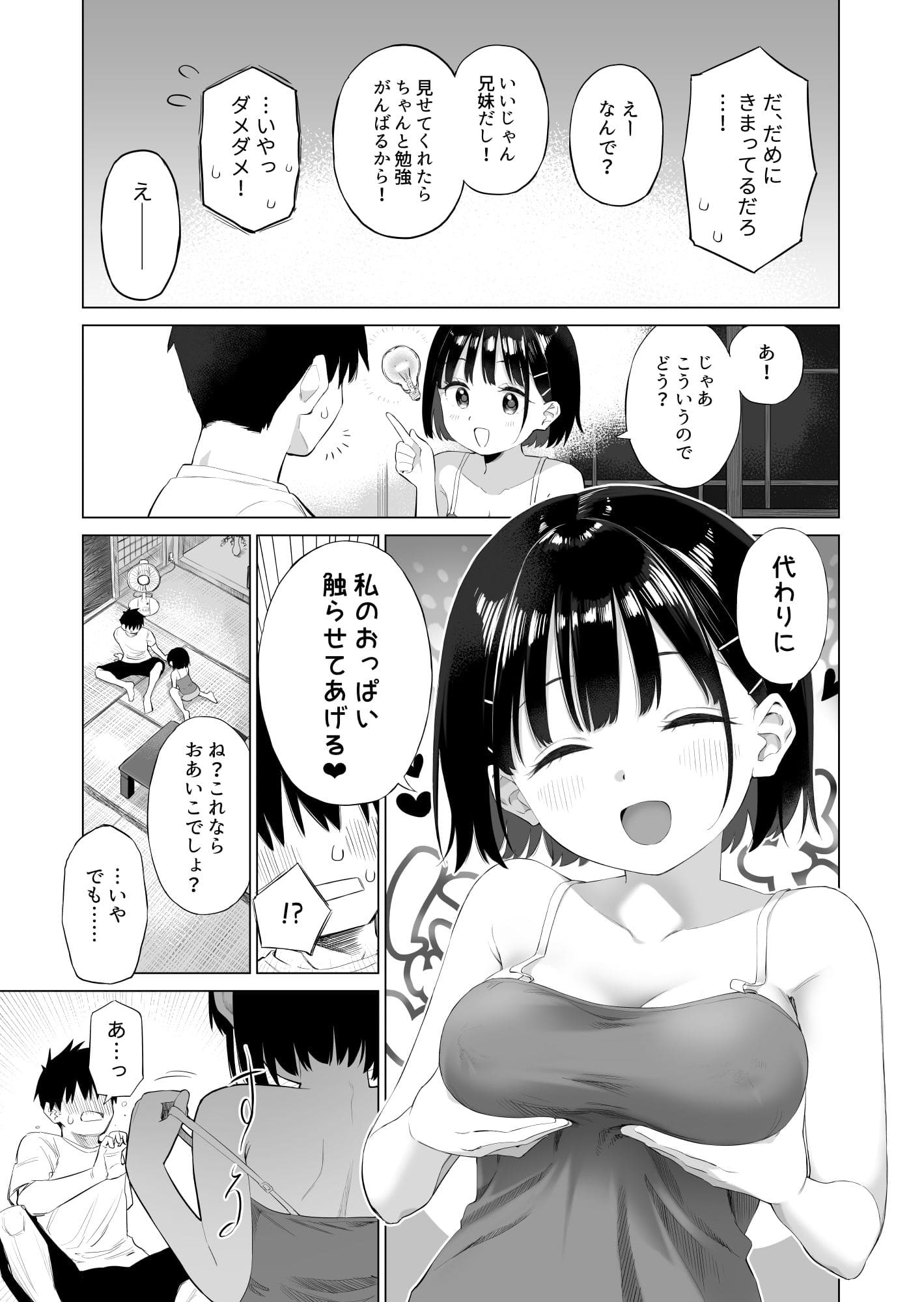 田舎妹と無知の誘惑 サンプル画像3