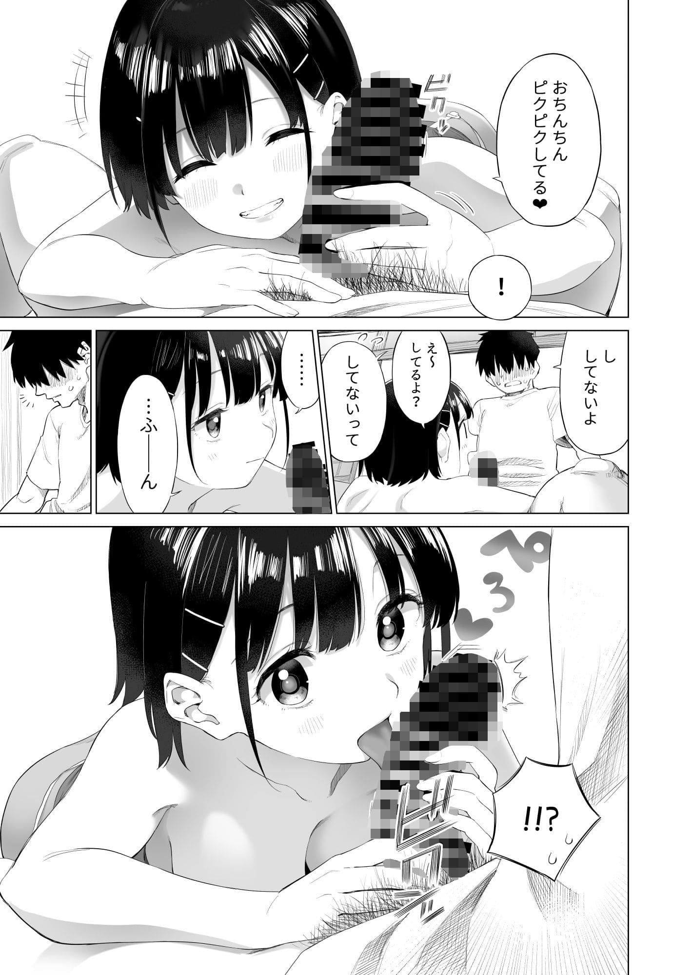 田舎妹と無知の誘惑 サンプル画像5