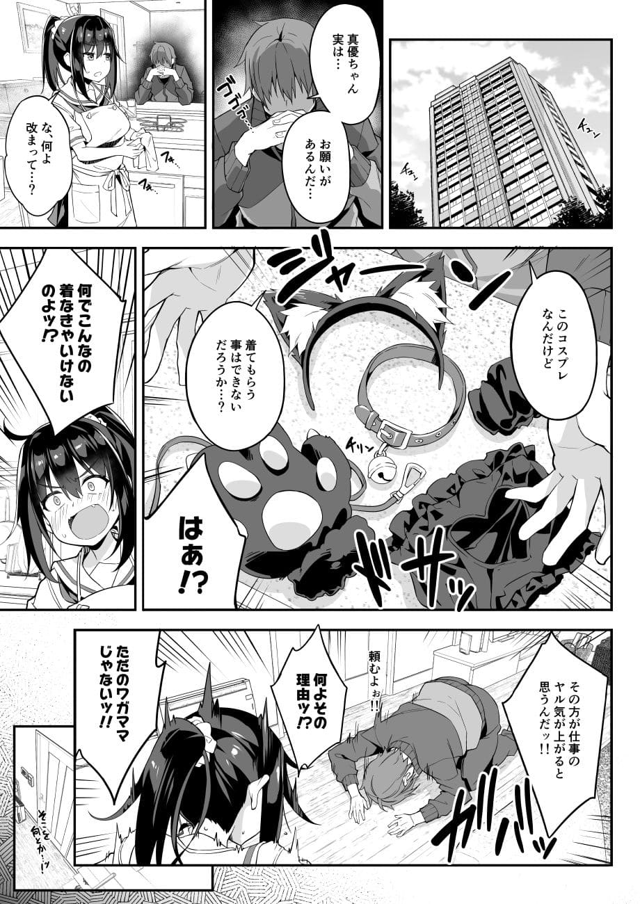 JK家事代行シリーズ 真優ちゃんとつぐみちゃんのファンサイト連載ショートストーリー2作をまとめてみた サンプル画像2