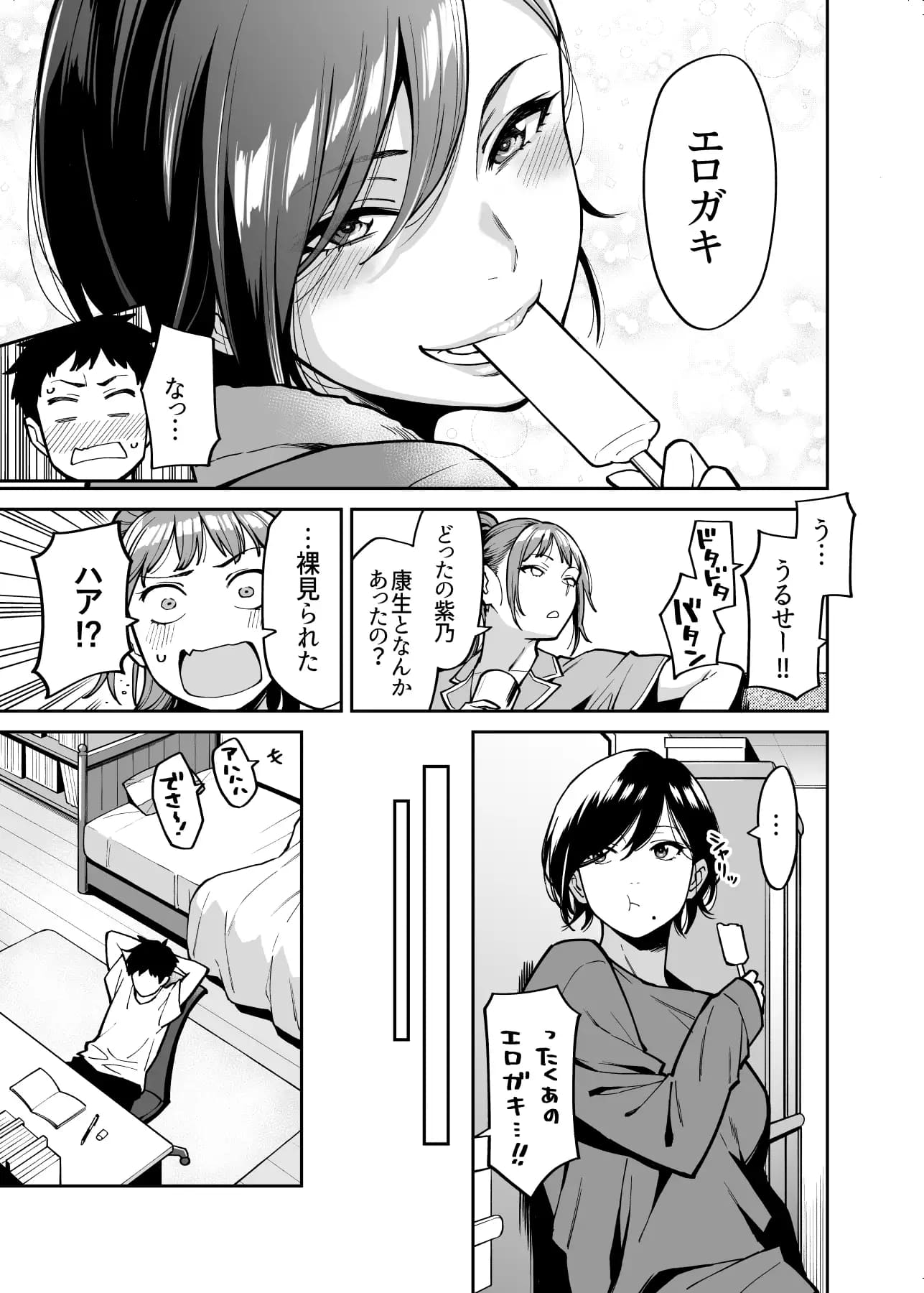 姉ちゃんの友達 サンプル画像2