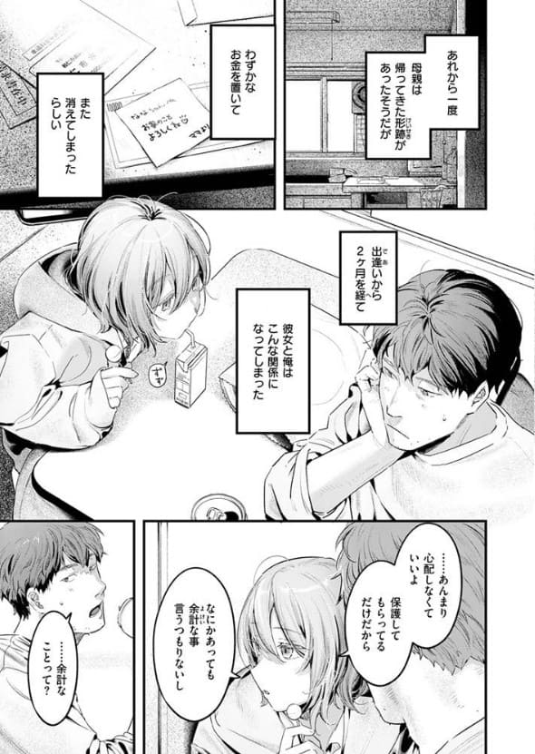 のらね娘 サンプル画像7