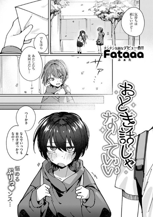 おとぎ話じゃなくていい サンプル画像1