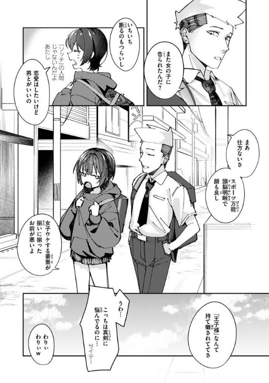 おとぎ話じゃなくていい サンプル画像2
