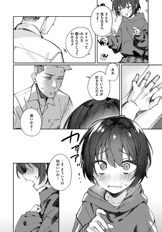 おとぎ話じゃなくていい サンプル画像6