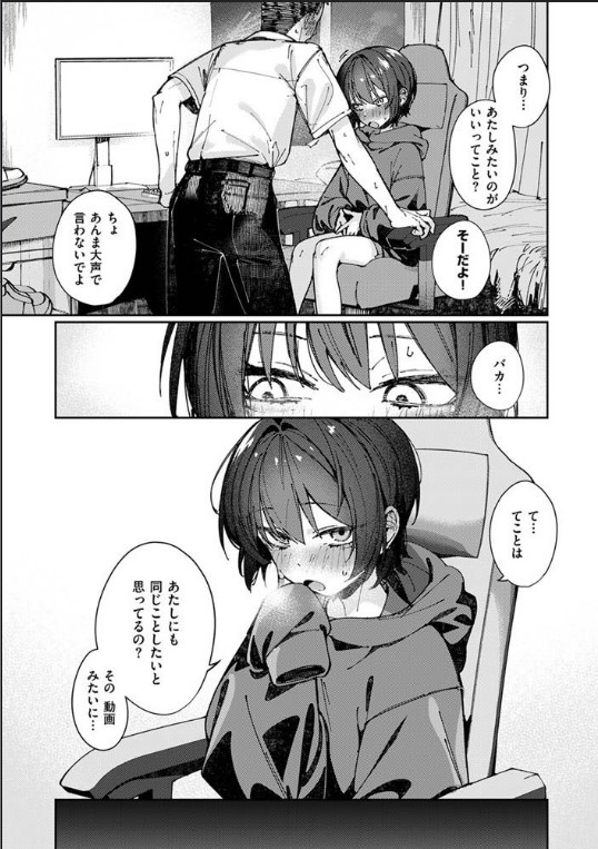 おとぎ話じゃなくていい サンプル画像7