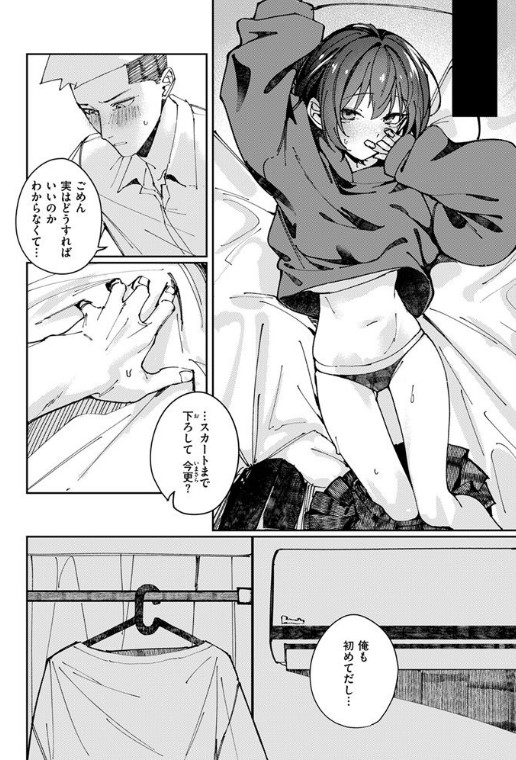 おとぎ話じゃなくていい サンプル画像8