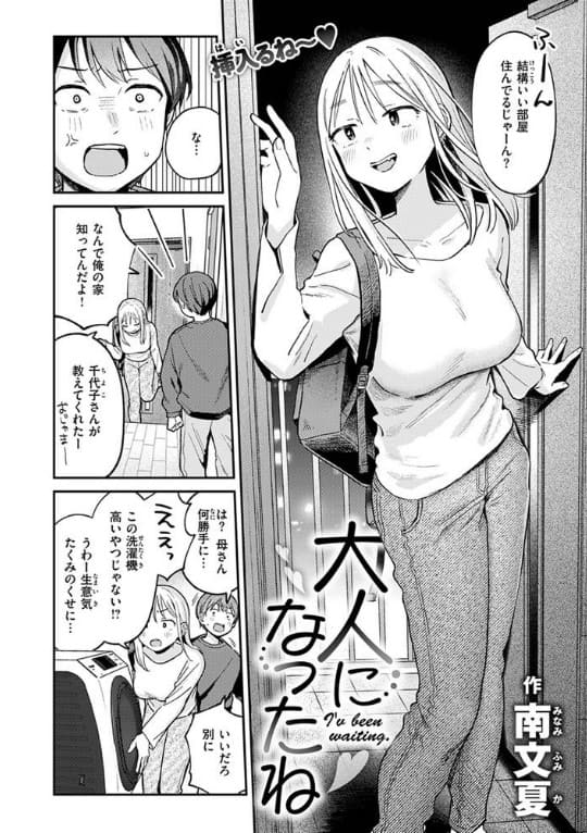 大人になったね サンプル画像2