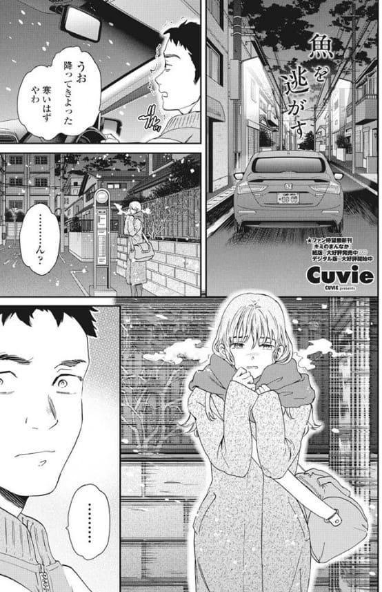 魚を逃がす