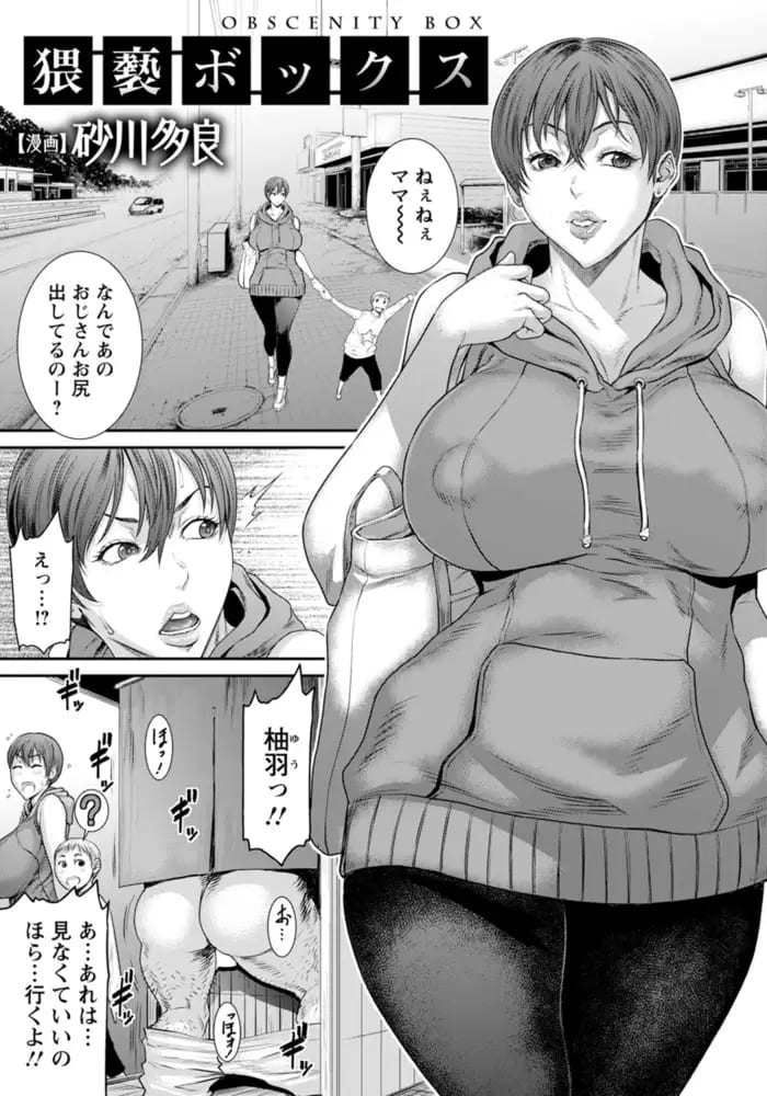 猥褻ボックス 【単話】