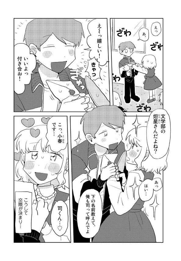 ヤンデレちゃんと彼氏【単話】 サンプル画像1