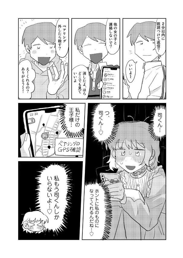ヤンデレちゃんと彼氏【単話】 サンプル画像2