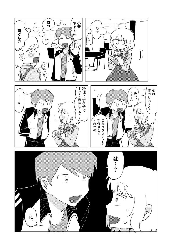 ヤンデレちゃんと彼氏【単話】 サンプル画像3