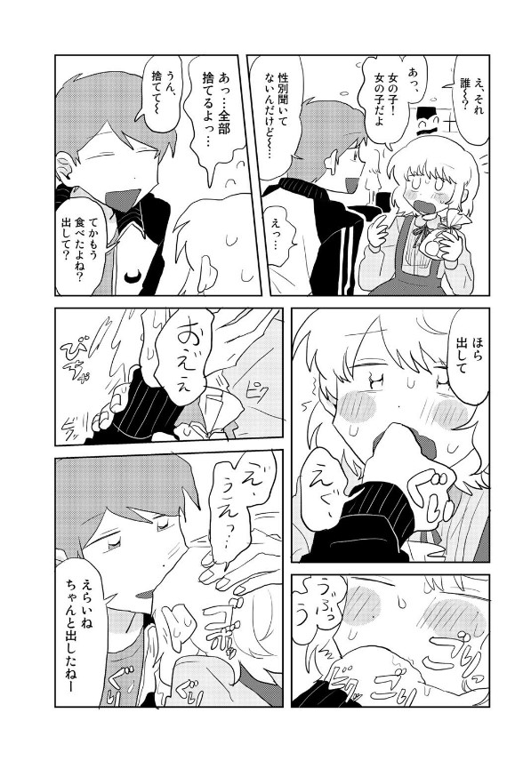 ヤンデレちゃんと彼氏【単話】 サンプル画像4