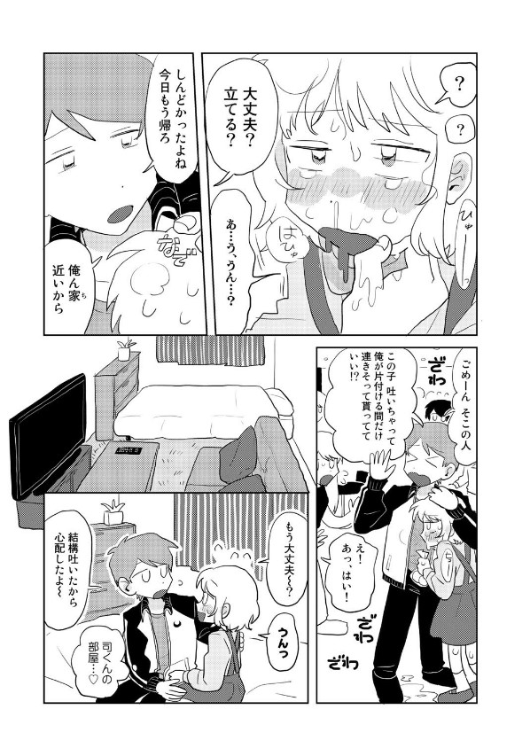 ヤンデレちゃんと彼氏【単話】 サンプル画像5