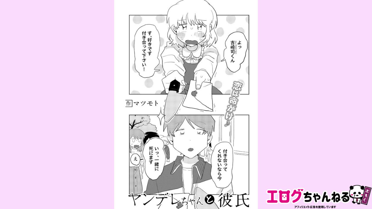 ヤンデレちゃんと彼氏【単話】のアイキャッチ
