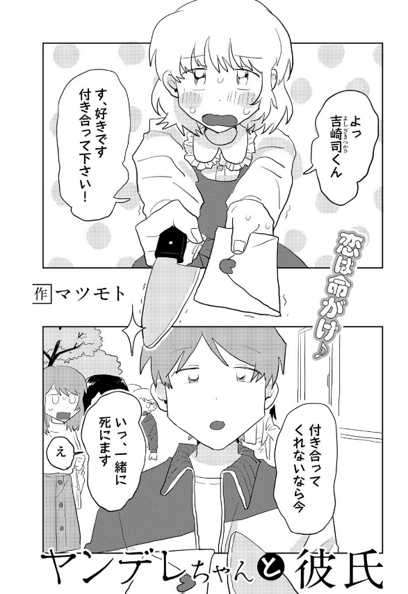 ヤンデレちゃんと彼氏【単話】