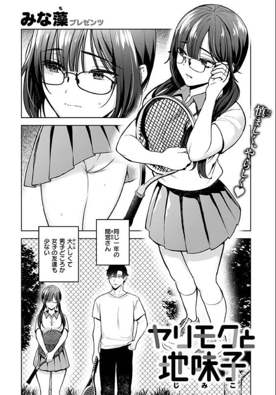 ヤリモクと地味子 サンプル画像2