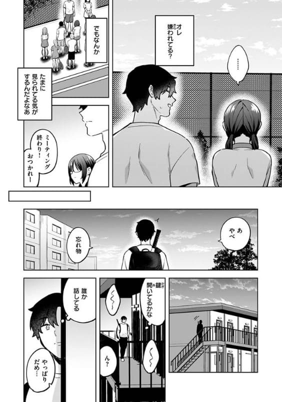ヤリモクと地味子 サンプル画像4