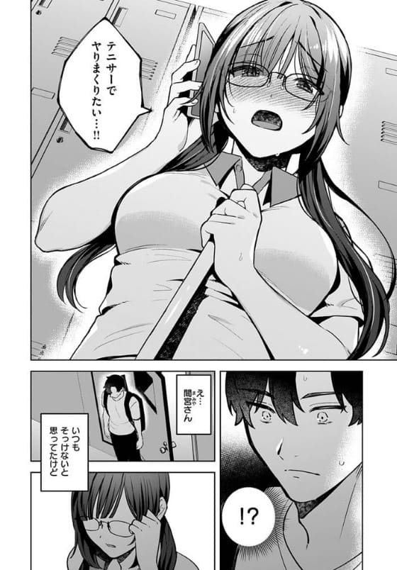 ヤリモクと地味子 サンプル画像6
