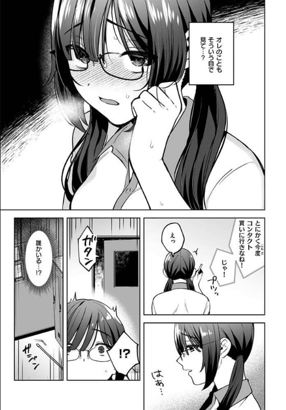 ヤリモクと地味子 サンプル画像7
