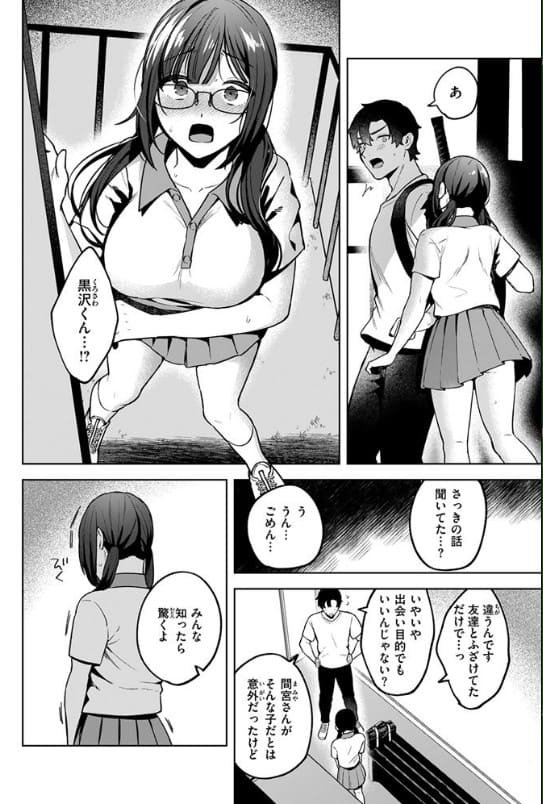 ヤリモクと地味子 サンプル画像8