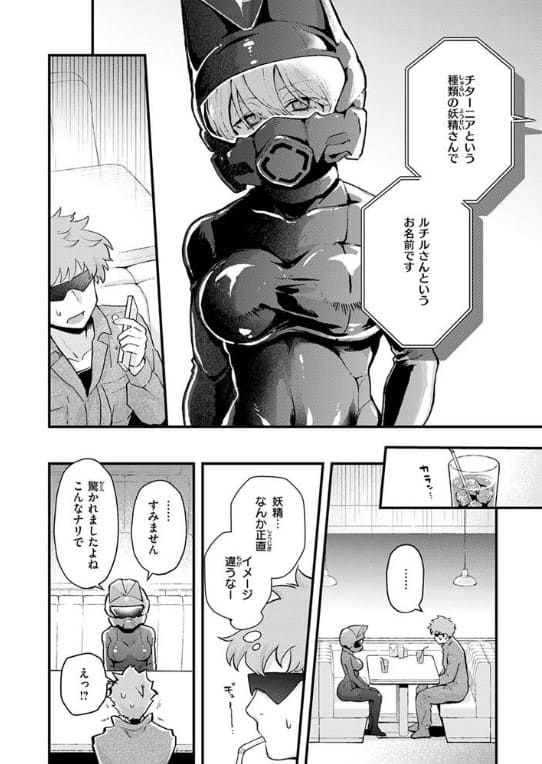 絶滅危機回避ファイル 妖精-チターニア種-の場合 サンプル画像4