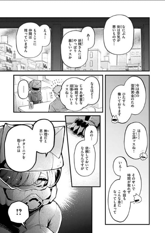 絶滅危機回避ファイル 妖精-チターニア種-の場合 サンプル画像5