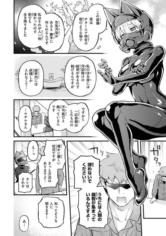 絶滅危機回避ファイル 妖精-チターニア種-の場合 サンプル画像6