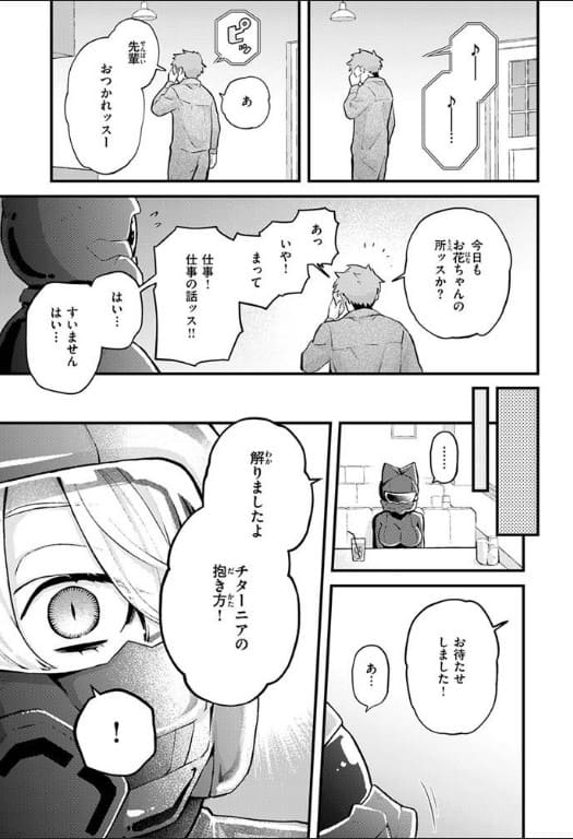 絶滅危機回避ファイル 妖精-チターニア種-の場合 サンプル画像7