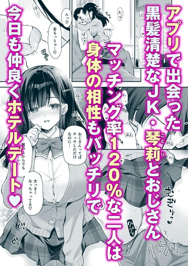 ベストマッチカノジョ2 -清楚JKとおじさんがアプリで出会ってもっと甘々エッチ- サンプル画像1