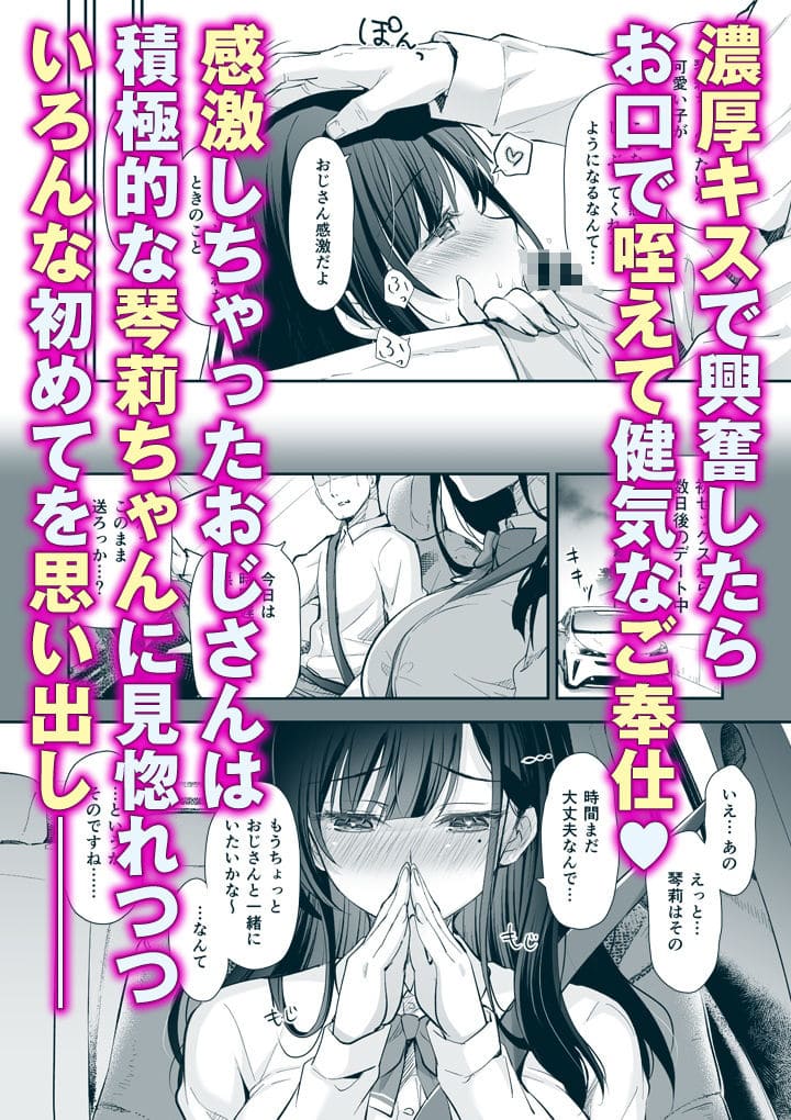ベストマッチカノジョ2 -清楚JKとおじさんがアプリで出会ってもっと甘々エッチ- サンプル画像2